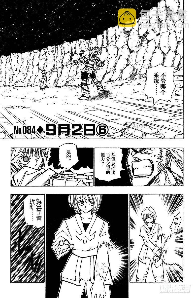 No.084 9月2日⑥-第84话