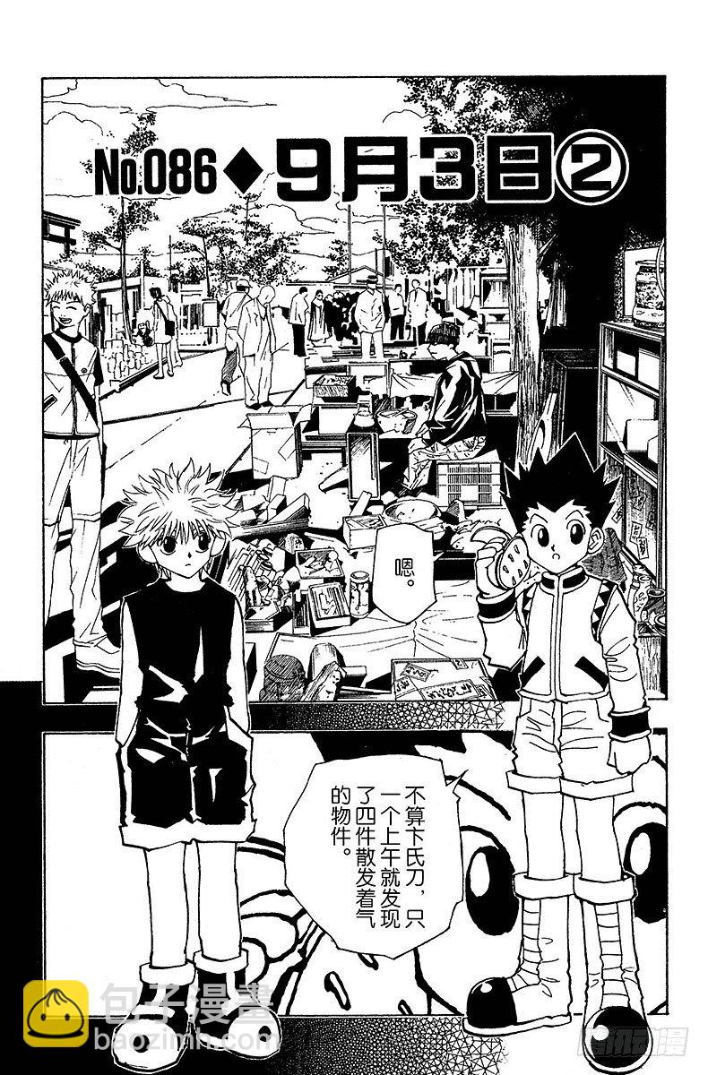 No.086 9月3日②-第86话