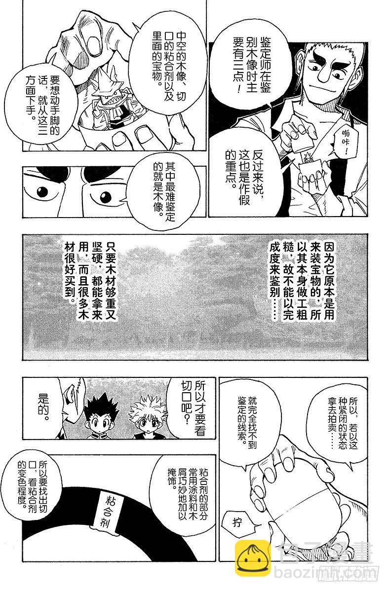 No.088 9月3日④-第88话