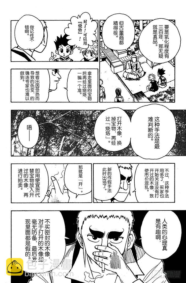 No.088 9月3日④-第88话