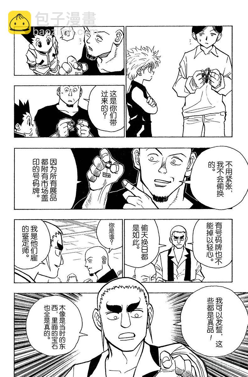 No.088 9月3日④-第88话