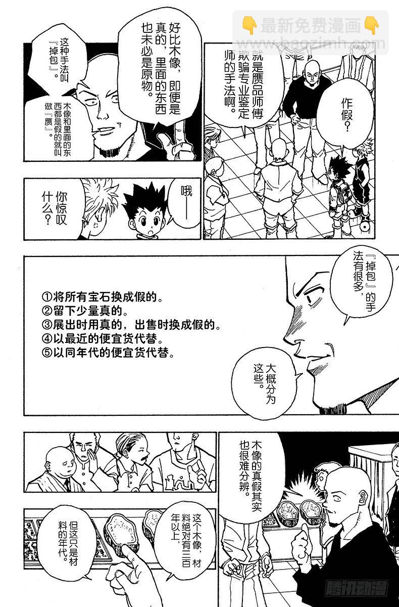 No.088 9月3日④-第88话