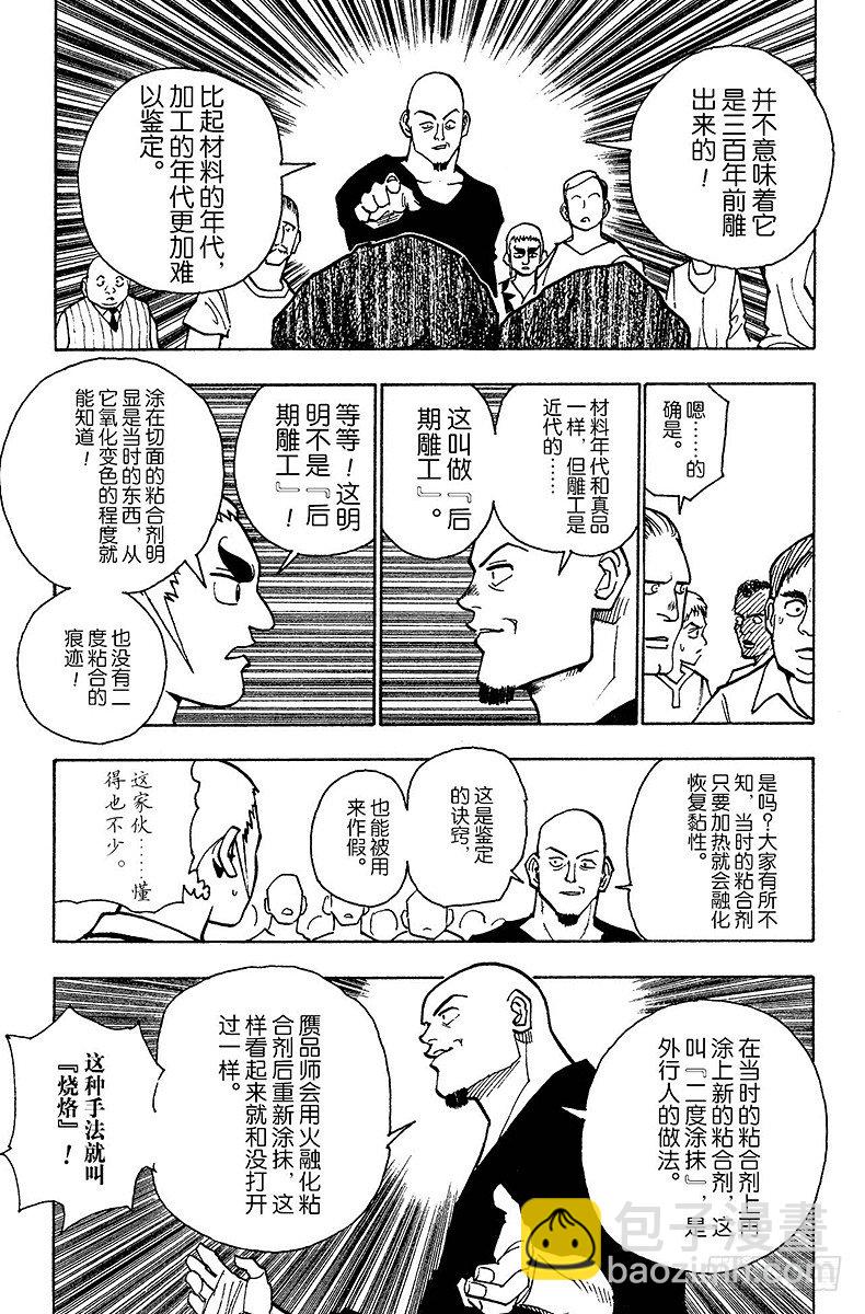 No.088 9月3日④-第88话