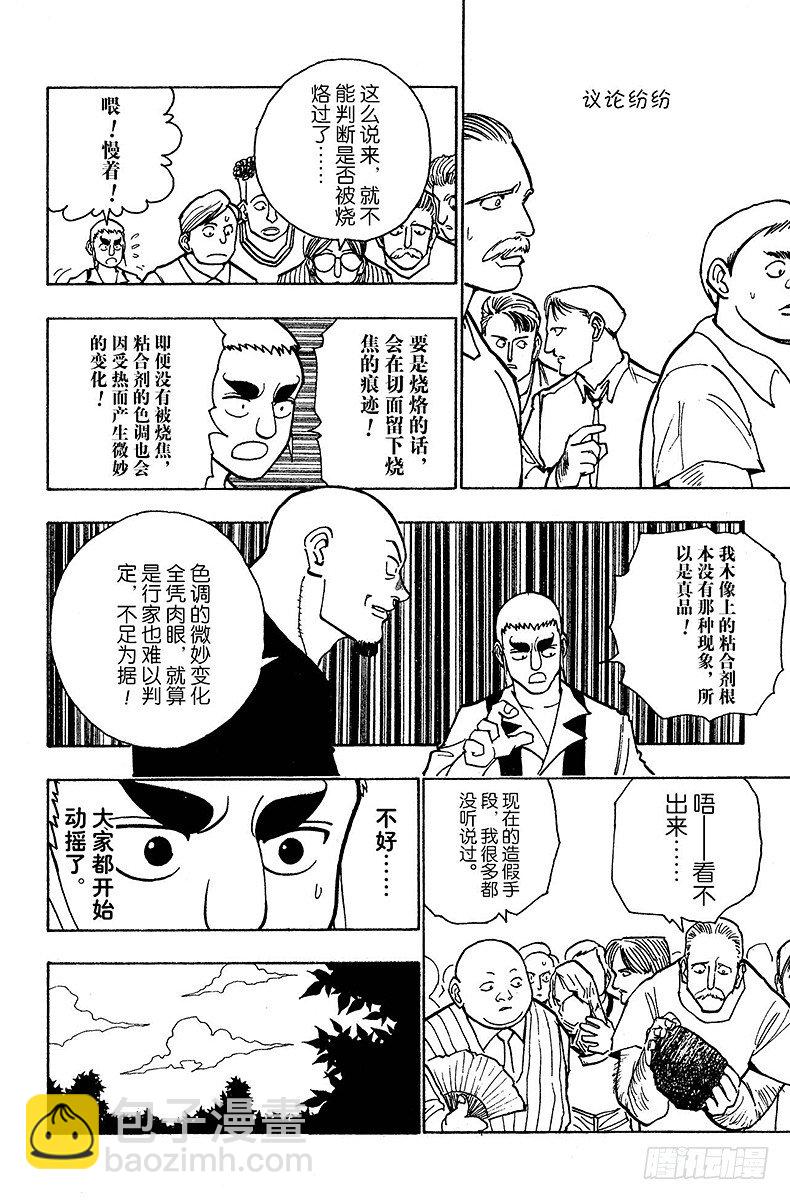 No.088 9月3日④-第88话