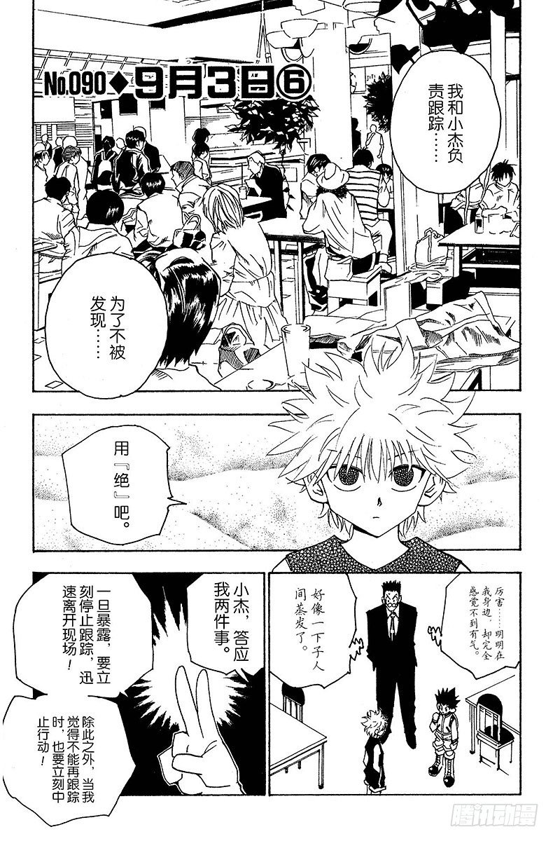 No.090 9月3日⑥-第90话