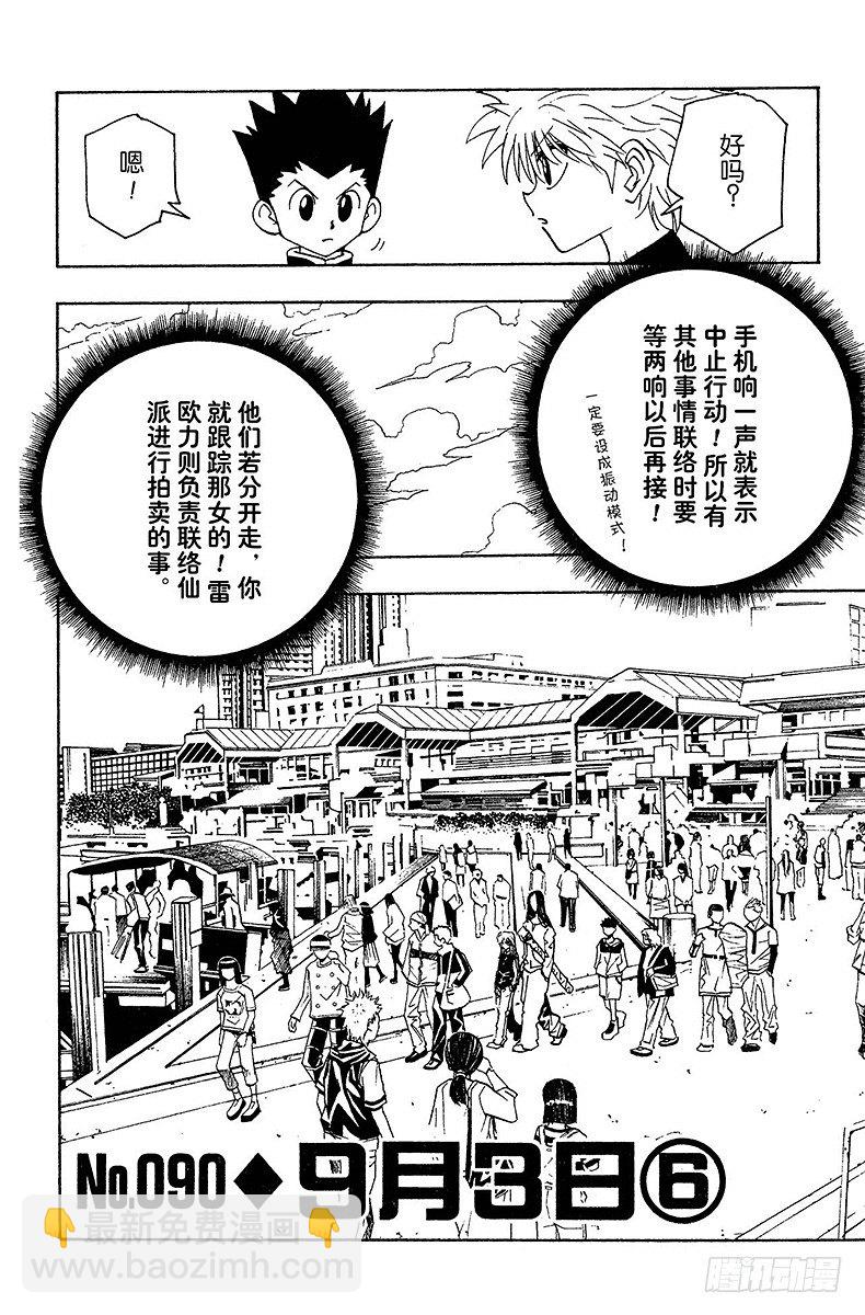 No.090 9月3日⑥-第90话