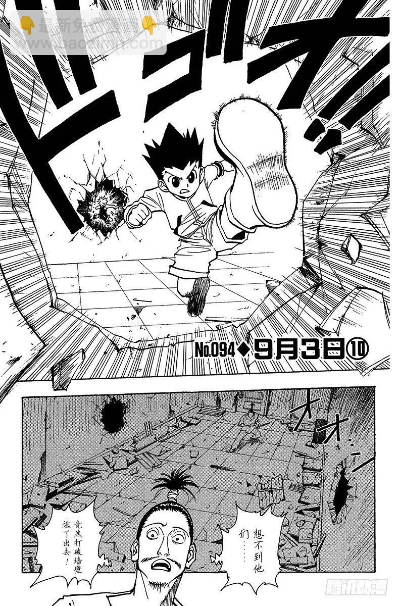 No.094 9月3日⑩-第94话