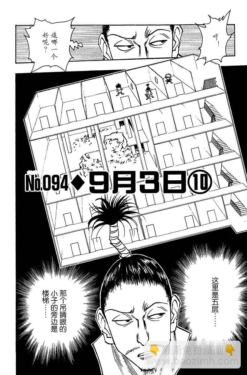 No.094 9月3日⑩-第94话