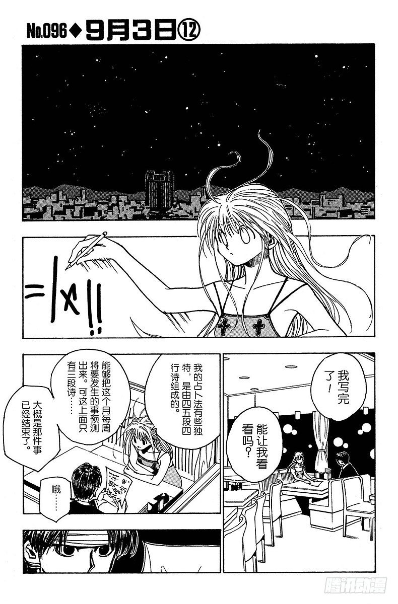 No.096 9月3日⑫-第96话