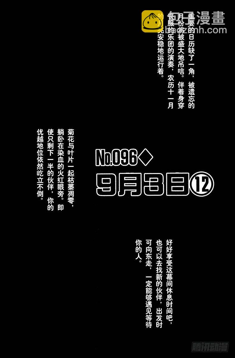 No.096 9月3日⑫-第96话