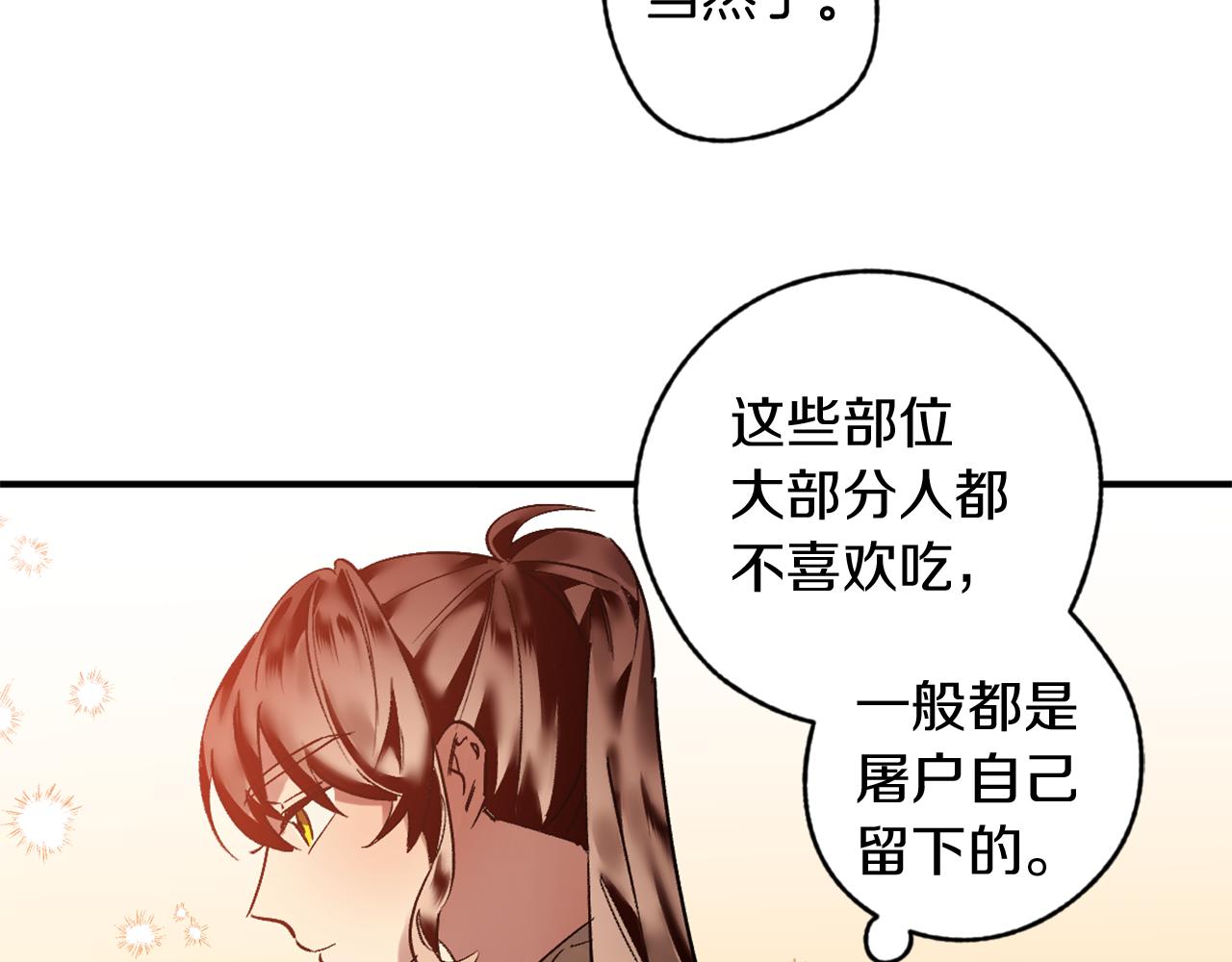 第14话 熟悉的味道(1/3)-第14话