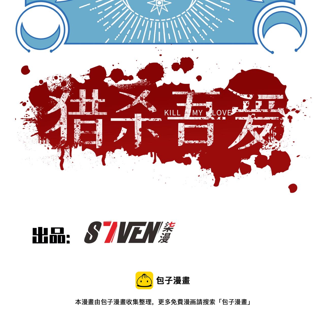 第107话 死亡与重生(1/2)-第112话