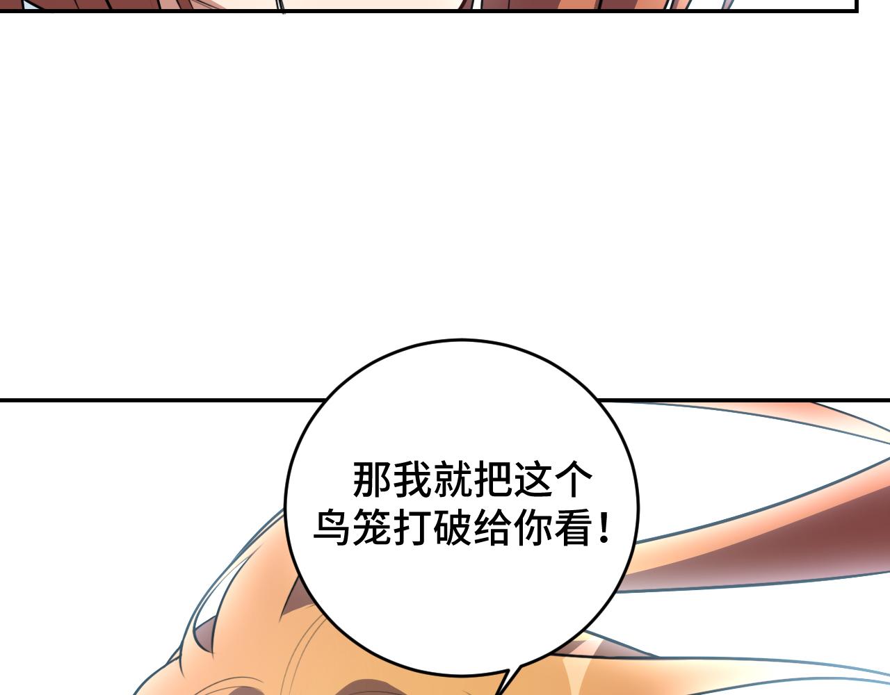 第113话 打破&ldquo;鸟笼&rdquo;(1/2)-第118话