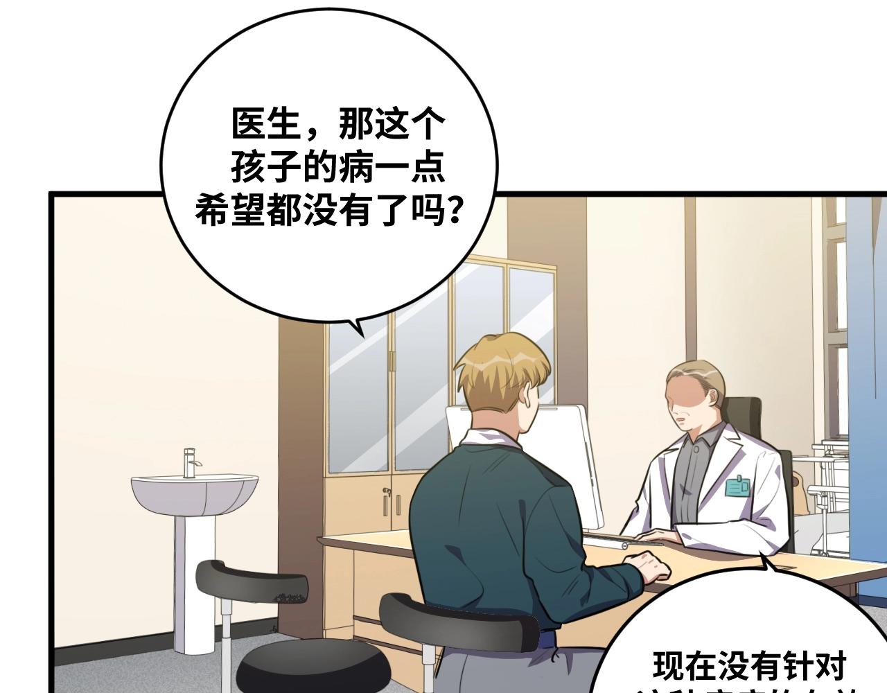 第51话 我需要的是真相(1/3)-第54话