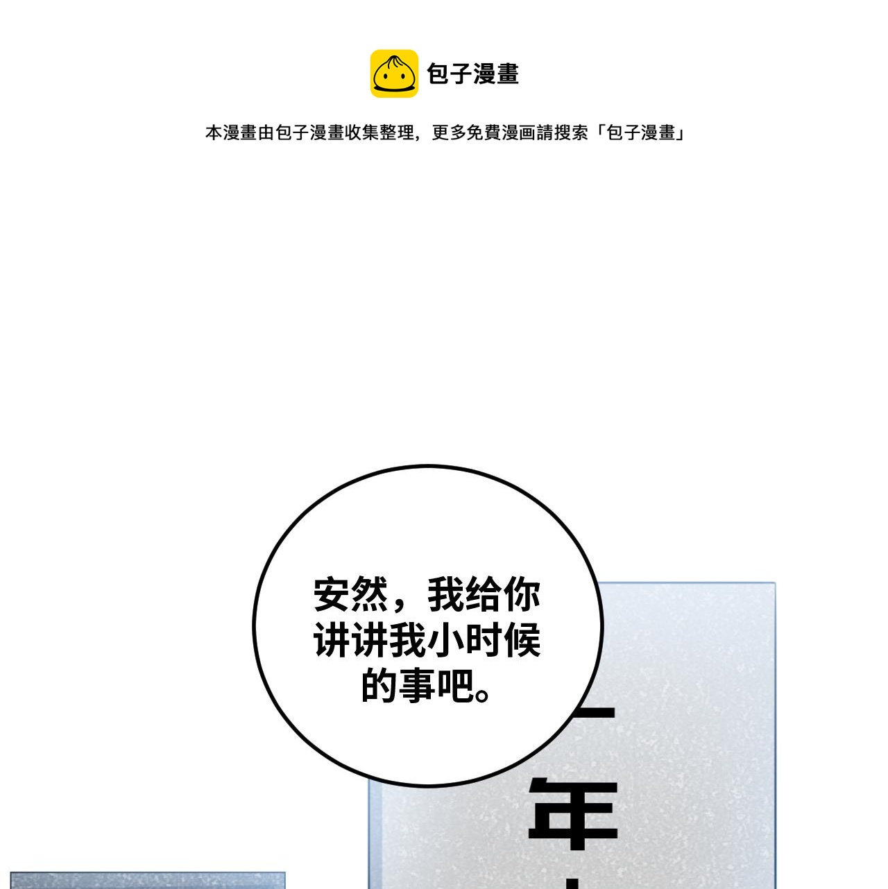第73话 只要你在我身边(1/3)-第76话