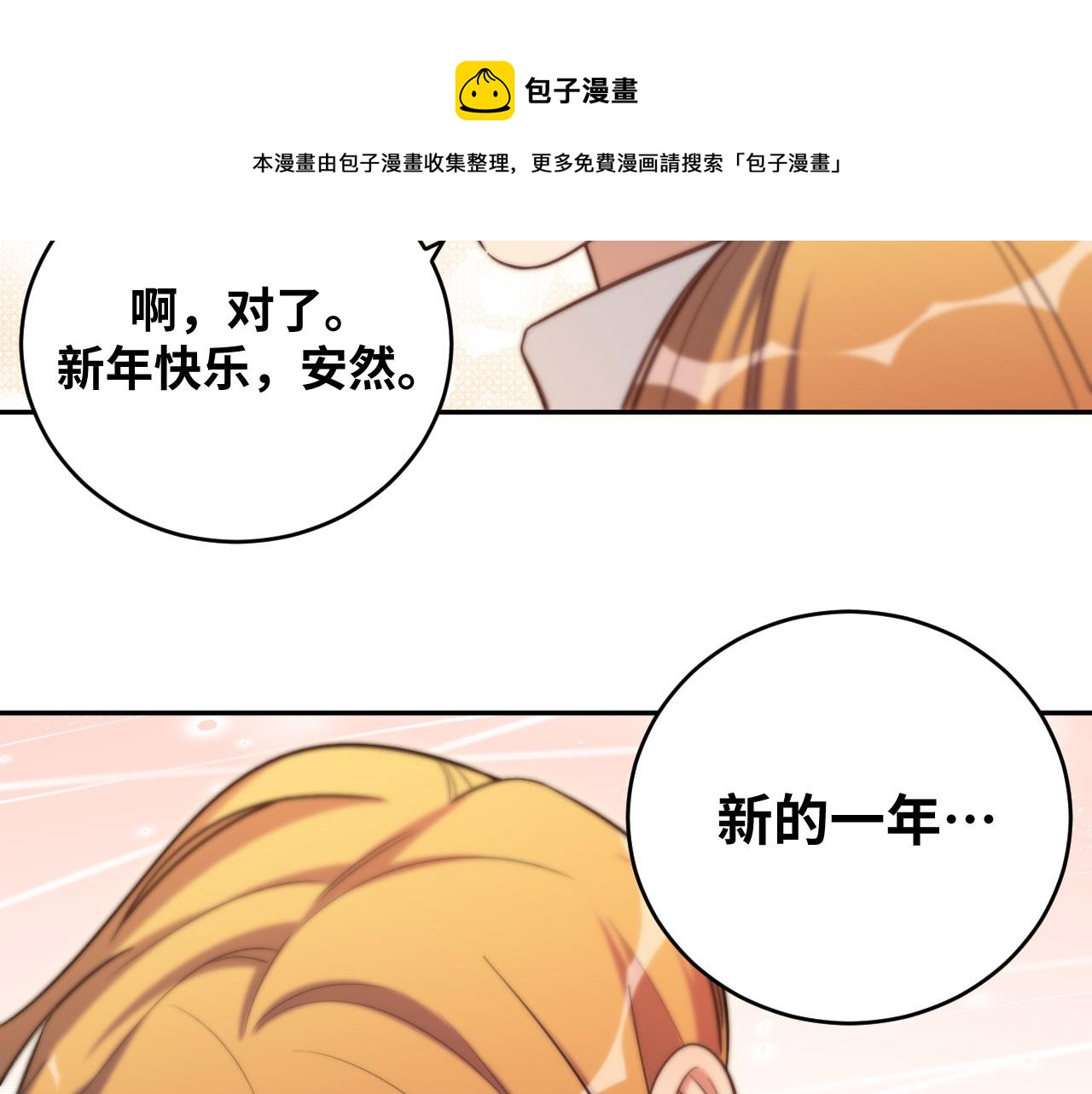 2022年新春番外-2-第86话