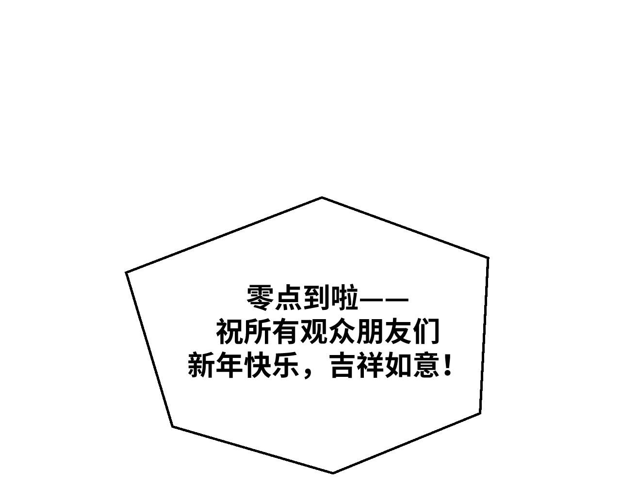 2022年新春番外-2-第86话