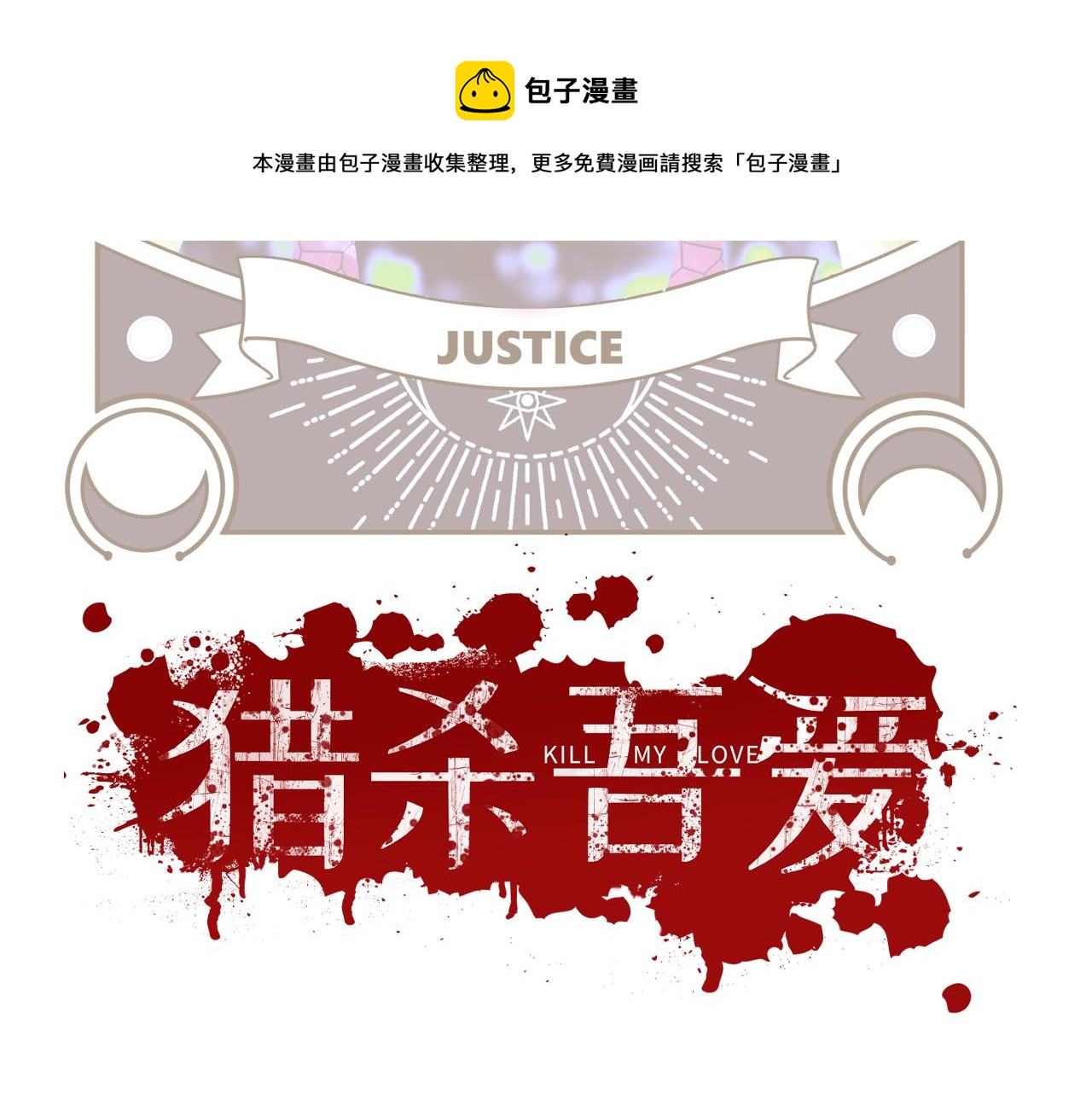 第85话 无法赔付的巨额(1/2)-第90话
