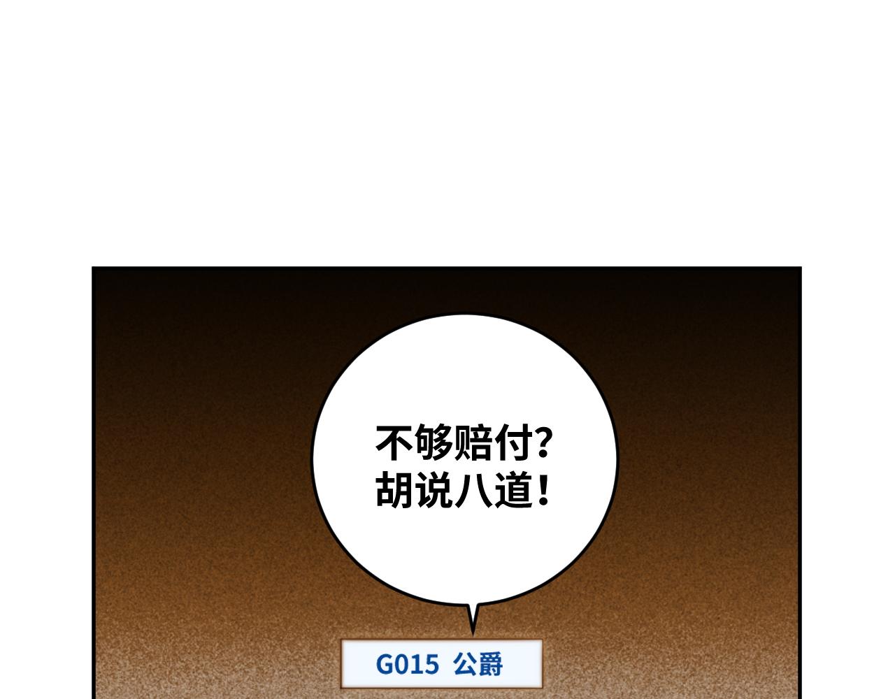 第85话 无法赔付的巨额(1/2)-第90话