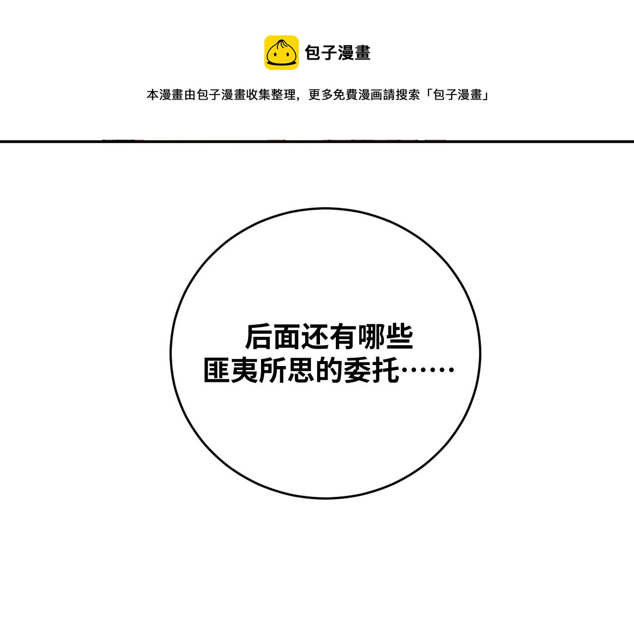 第87话 委托与竞价(1/2)-第92话