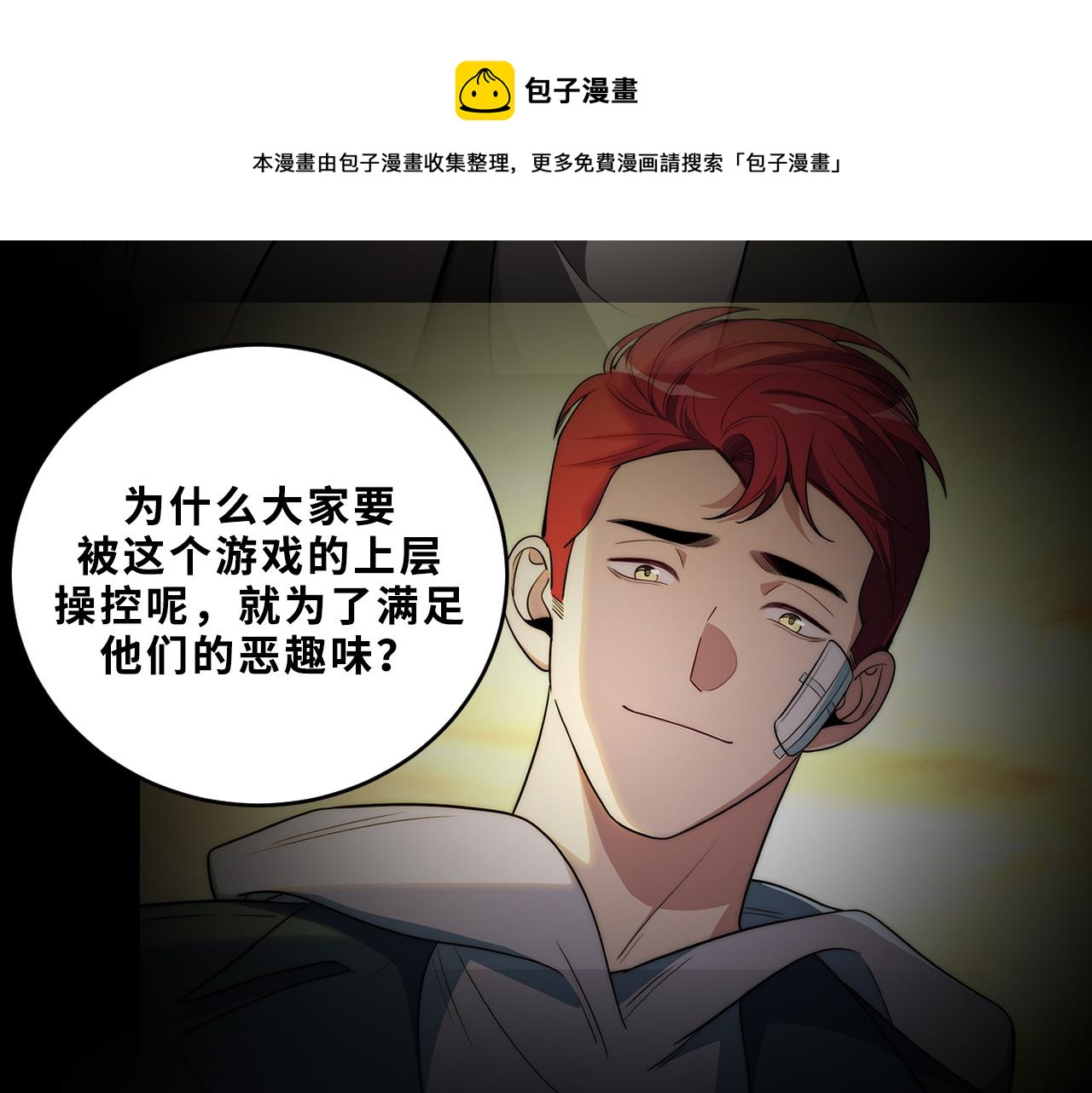 第89话 伊甸园之旅落幕(1/2)-第94话