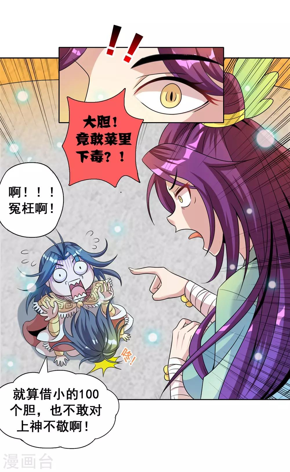 第1话 猎食王的许愿-第2话