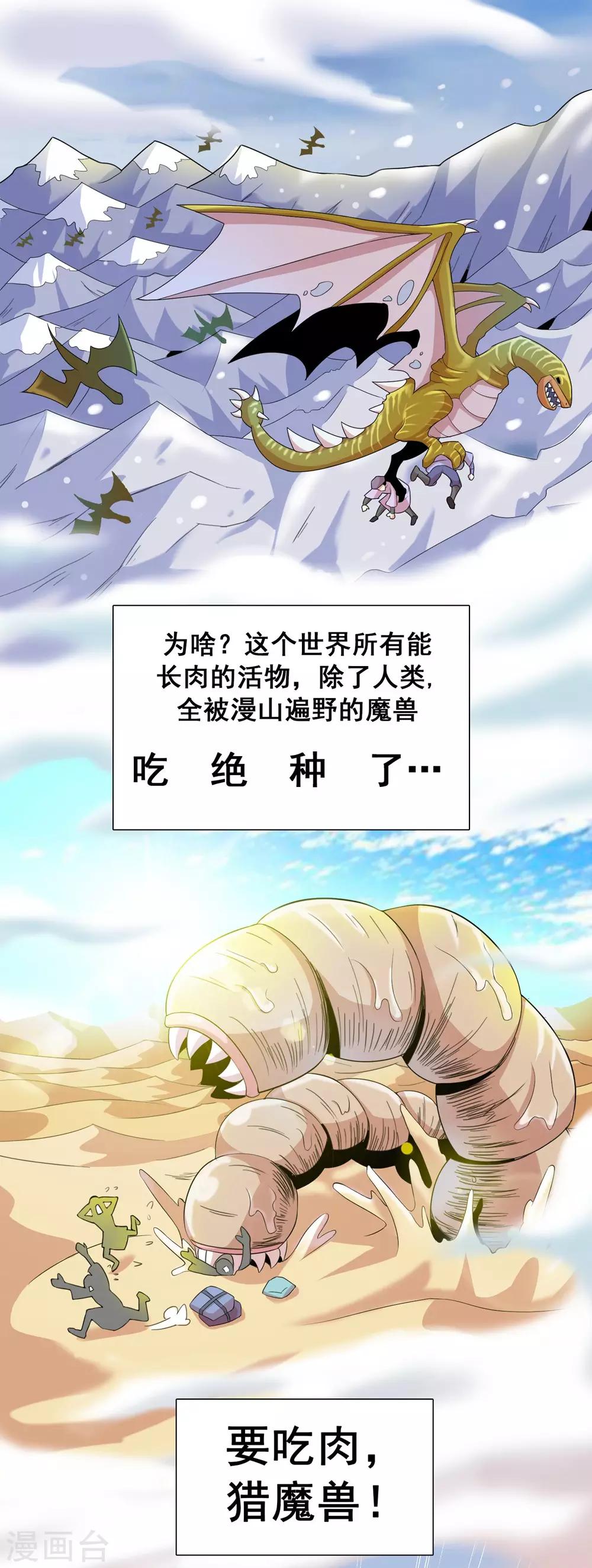 第1话 猎食王的许愿-第2话
