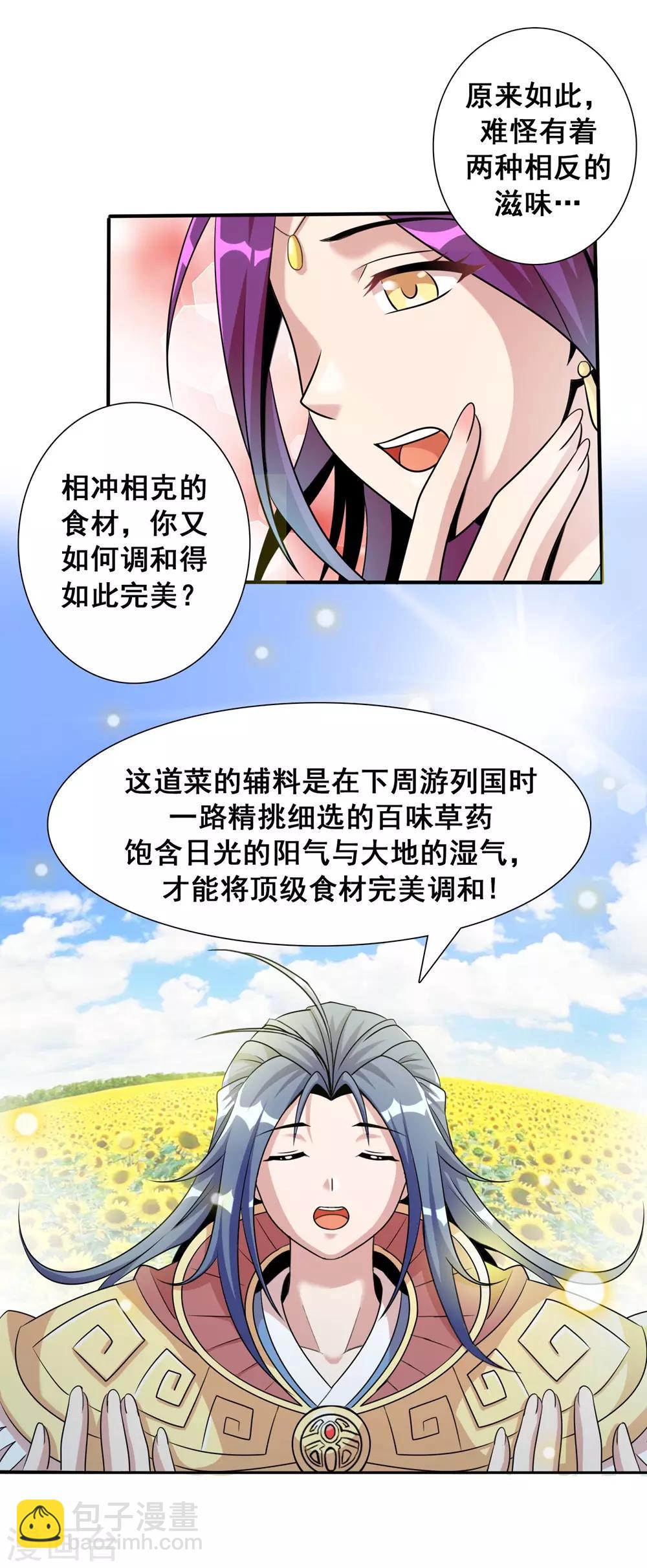 第1话 猎食王的许愿-第2话