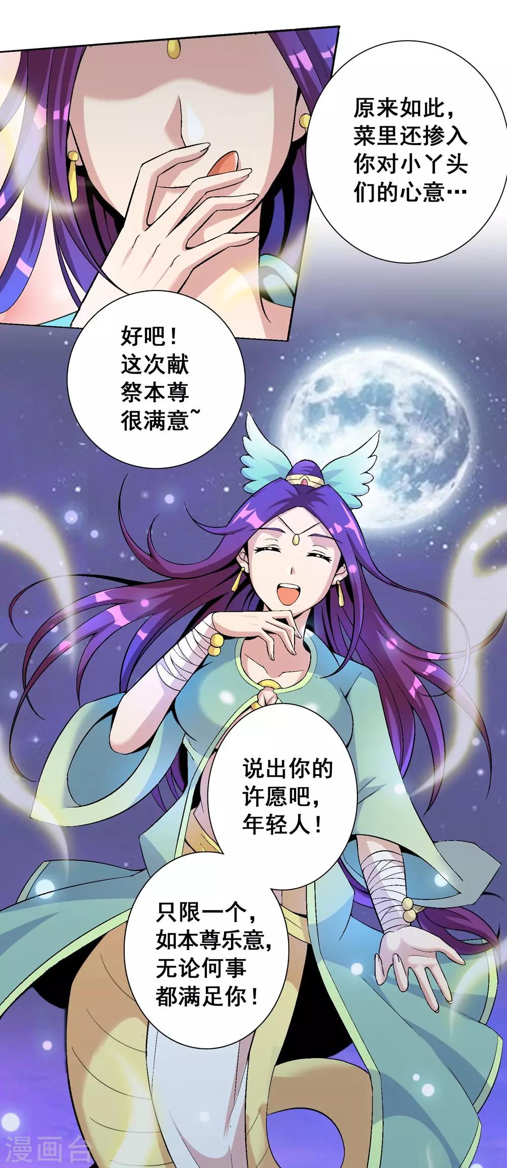 第1话 猎食王的许愿-第2话