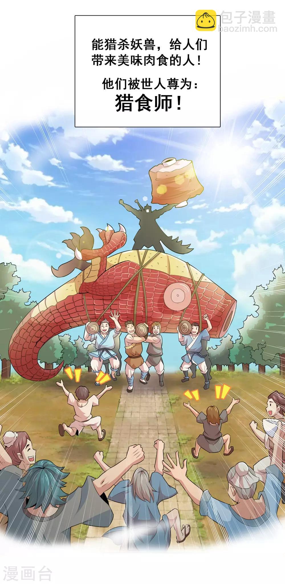 第1话 猎食王的许愿-第2话