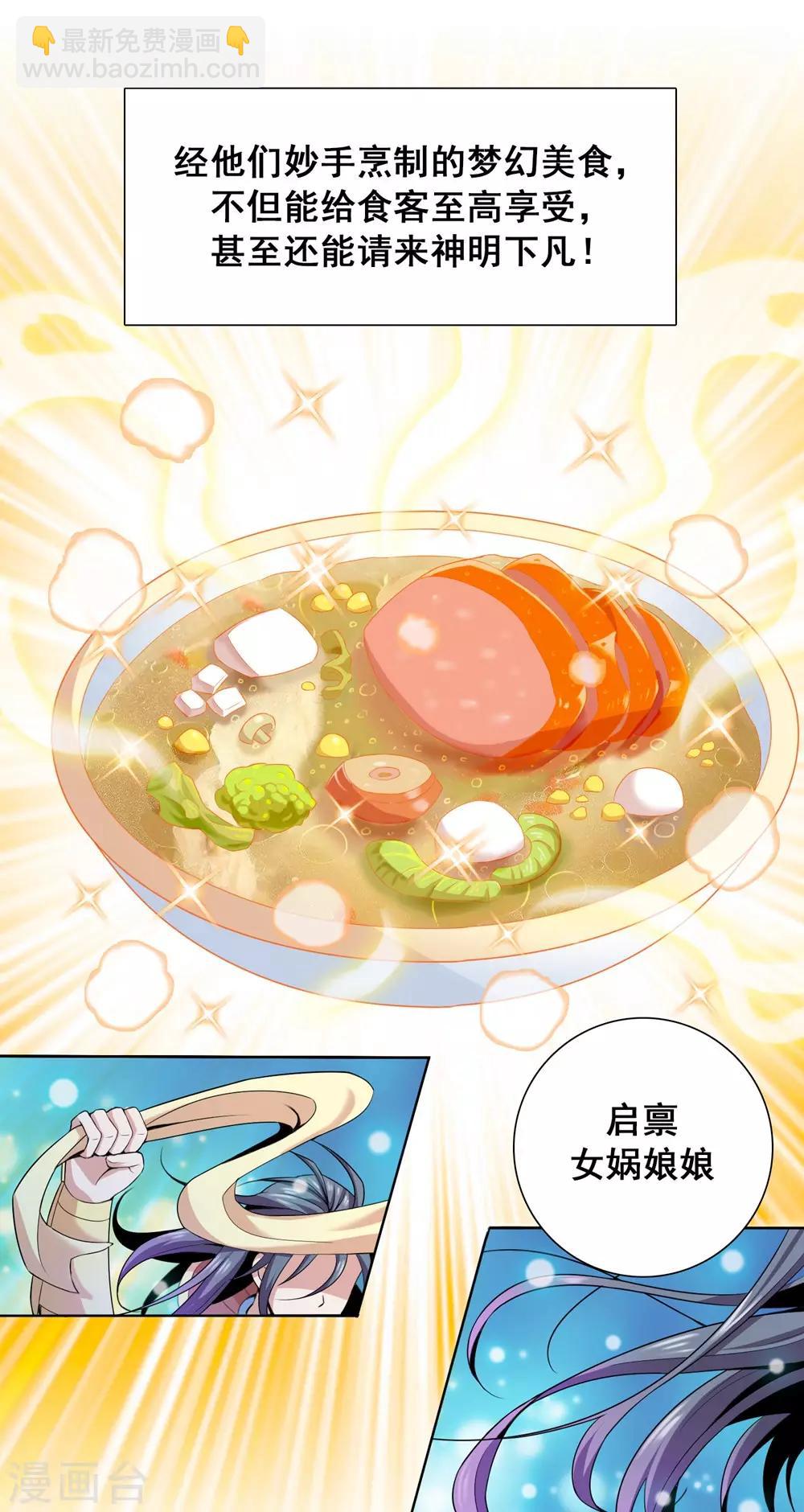第1话 猎食王的许愿-第2话
