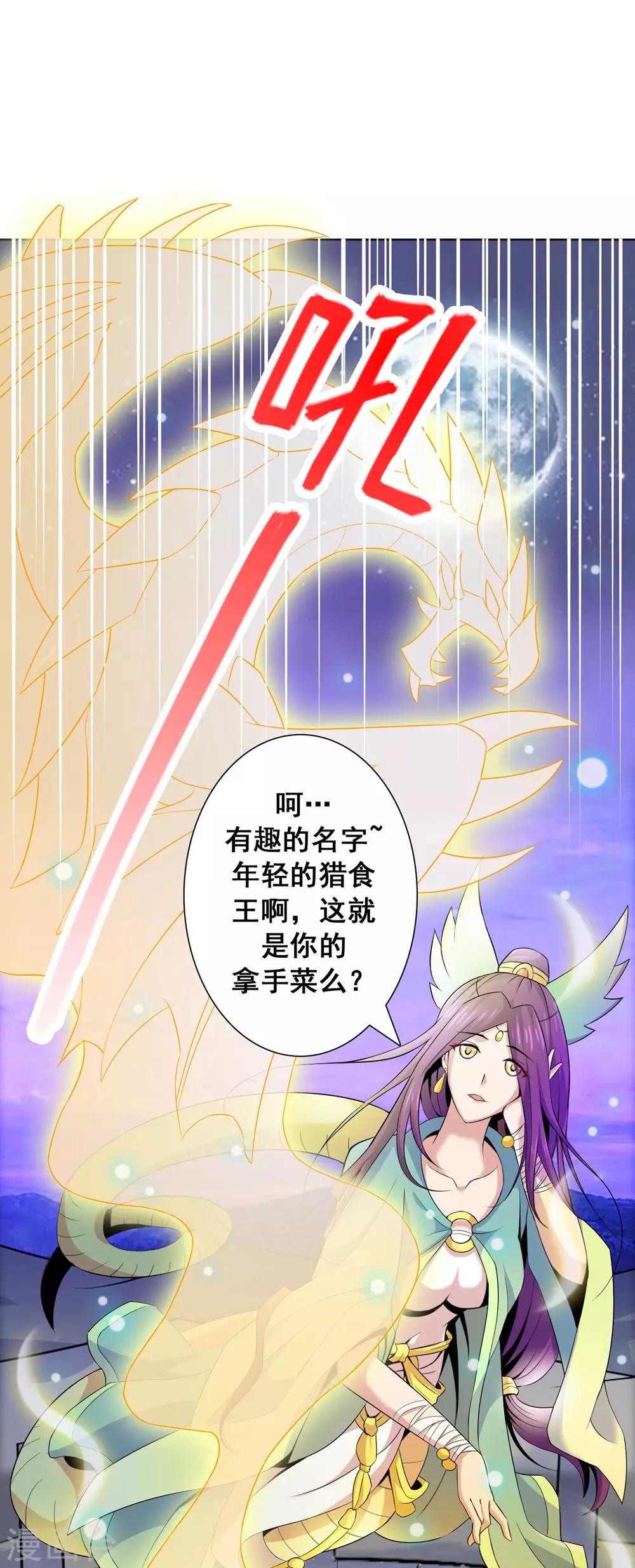 第1话 猎食王的许愿-第2话