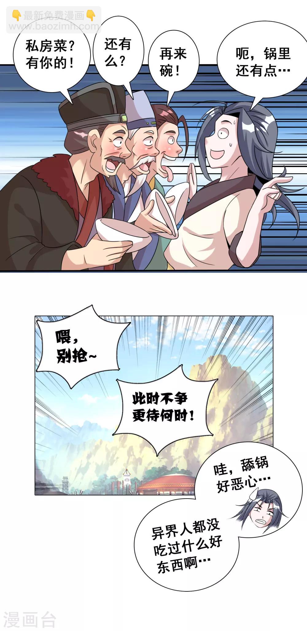第10话2 老子炒饭天下第一-第12话
