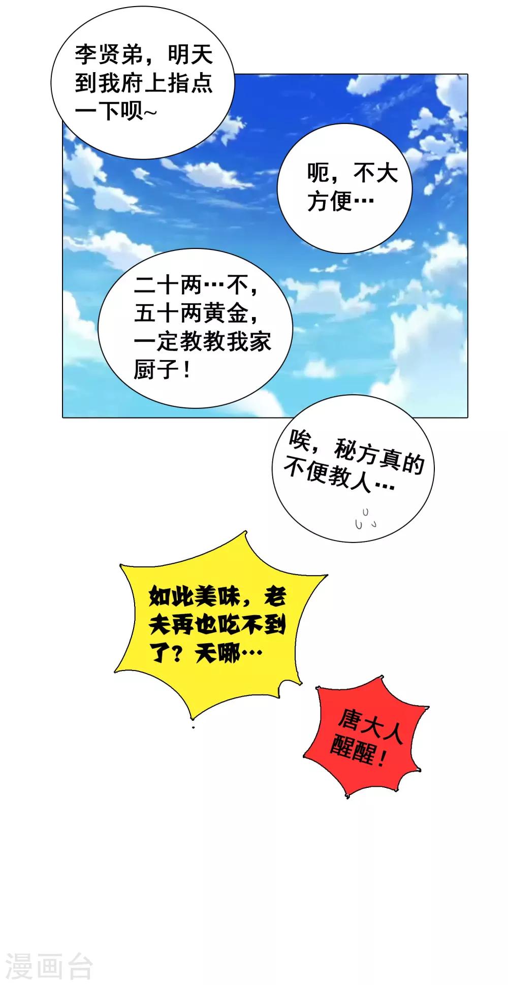 第10话2 老子炒饭天下第一-第12话