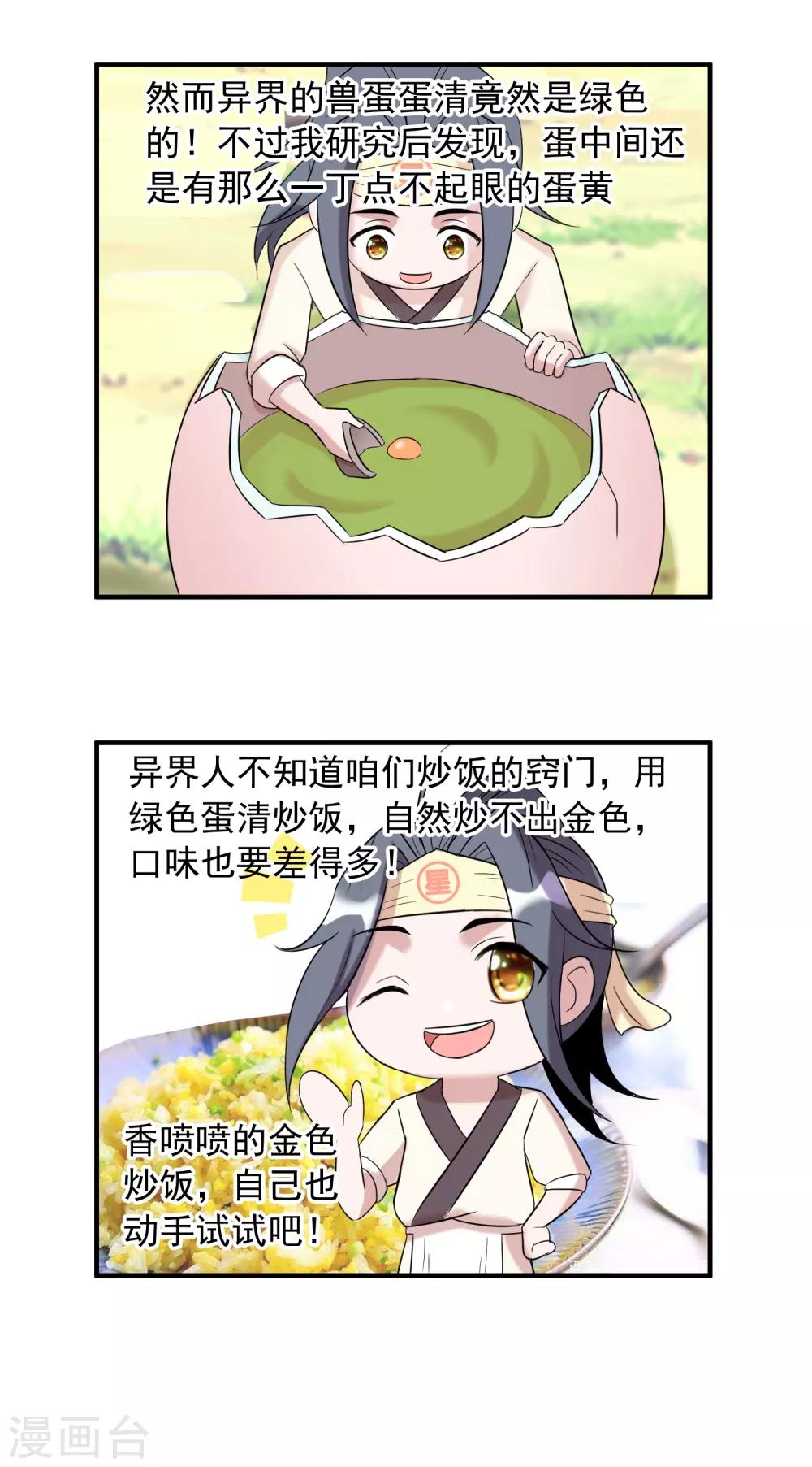 第10话2 老子炒饭天下第一-第12话