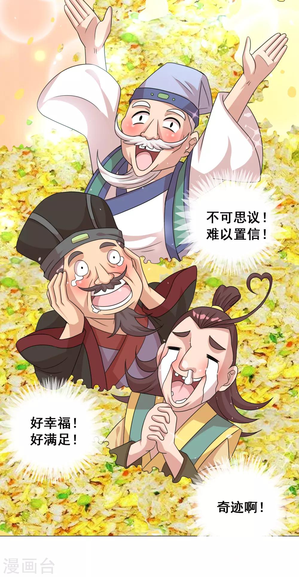 第10话2 老子炒饭天下第一-第12话
