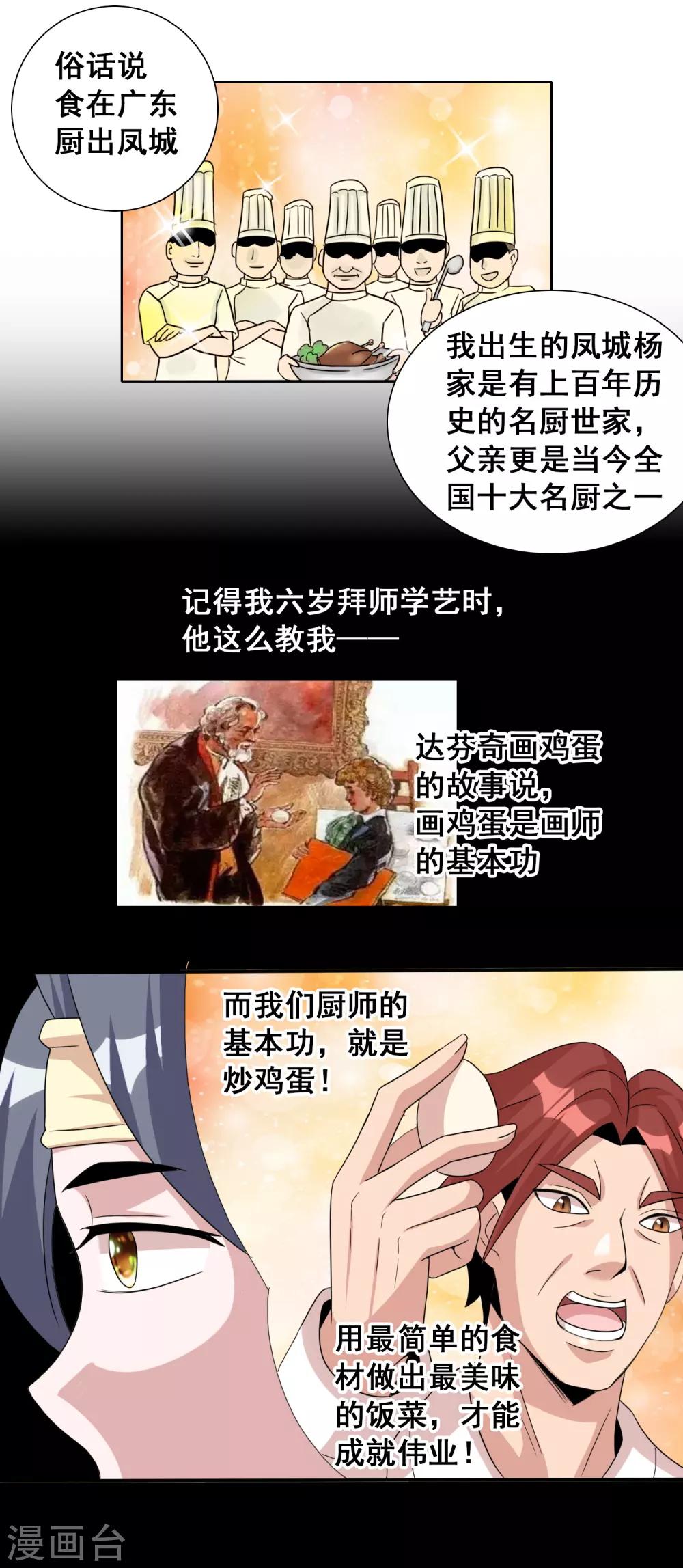 第10话2 老子炒饭天下第一-第12话