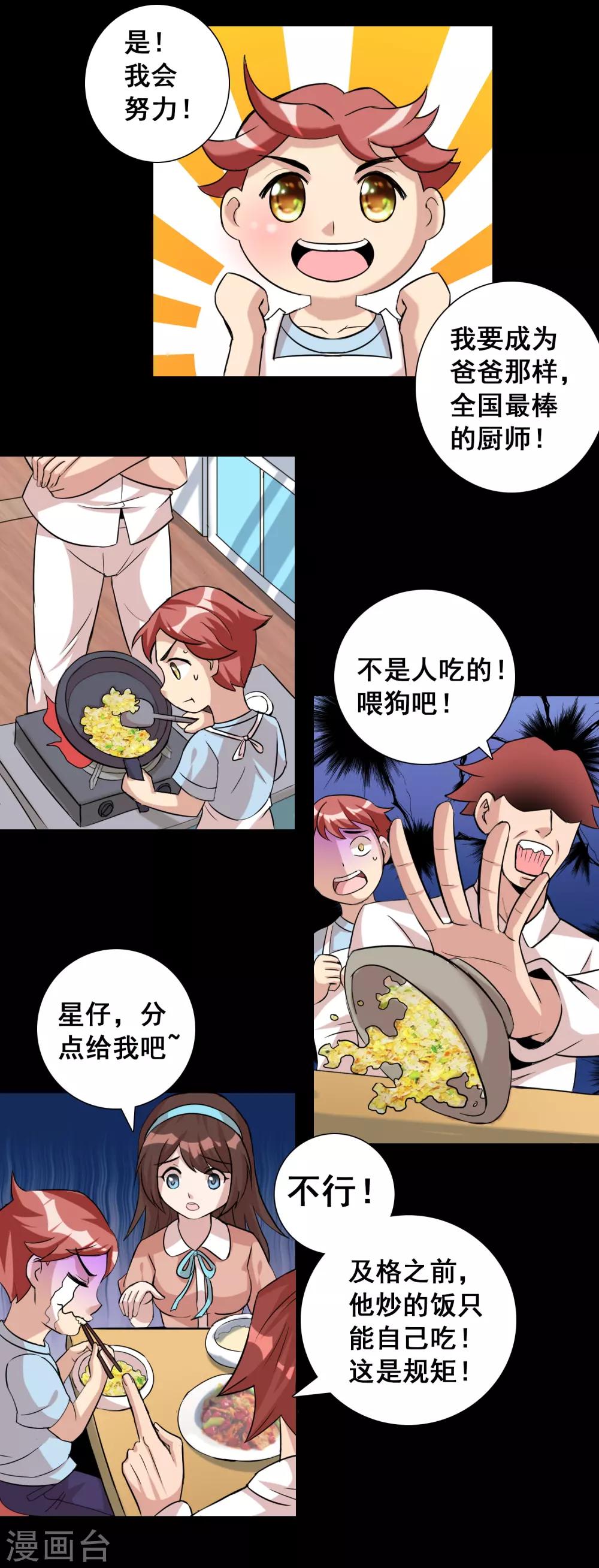 第10话2 老子炒饭天下第一-第12话