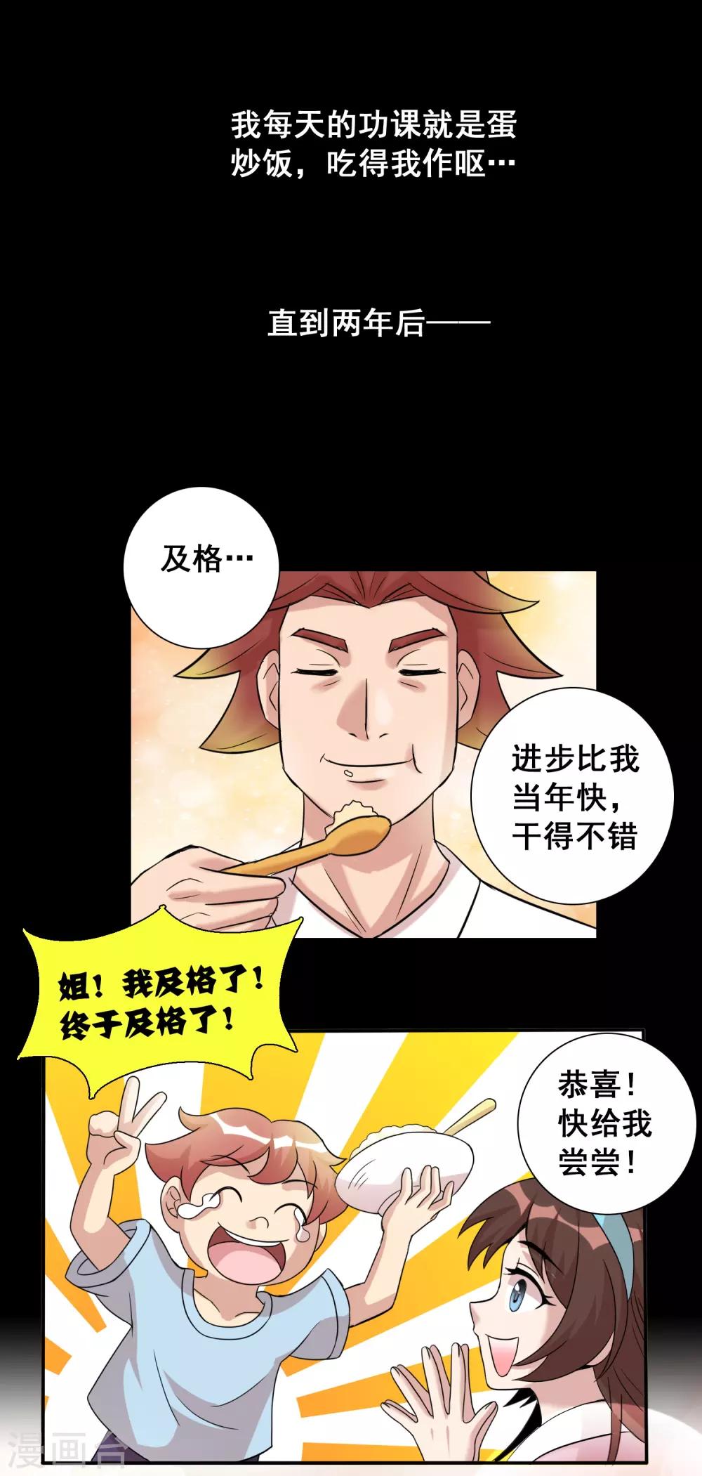 第10话2 老子炒饭天下第一-第12话