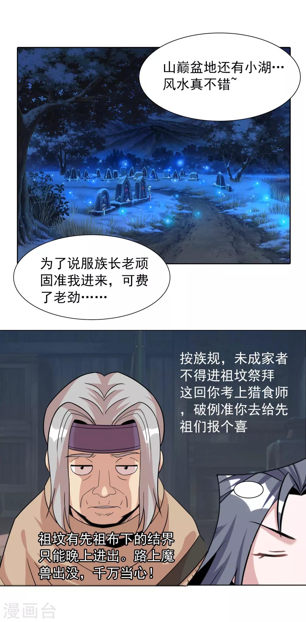 第12话1 祖坟见面太那啥了吧-第14话