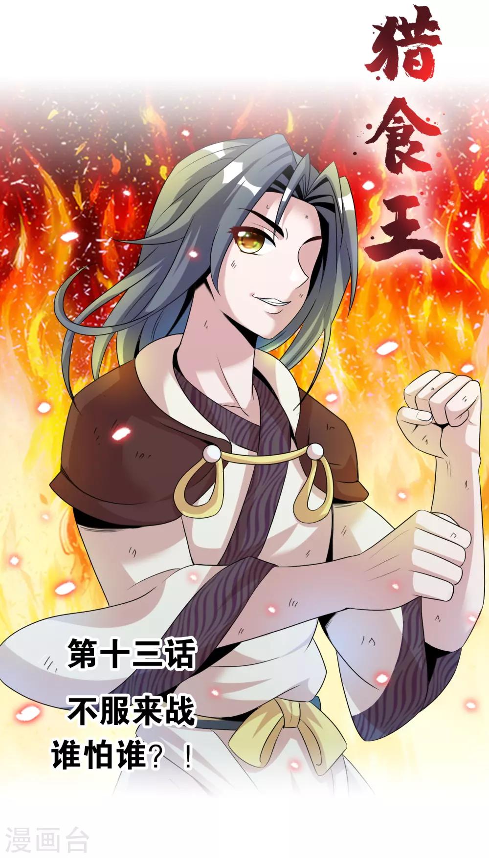第13话 不服来战谁拍谁！-第16话