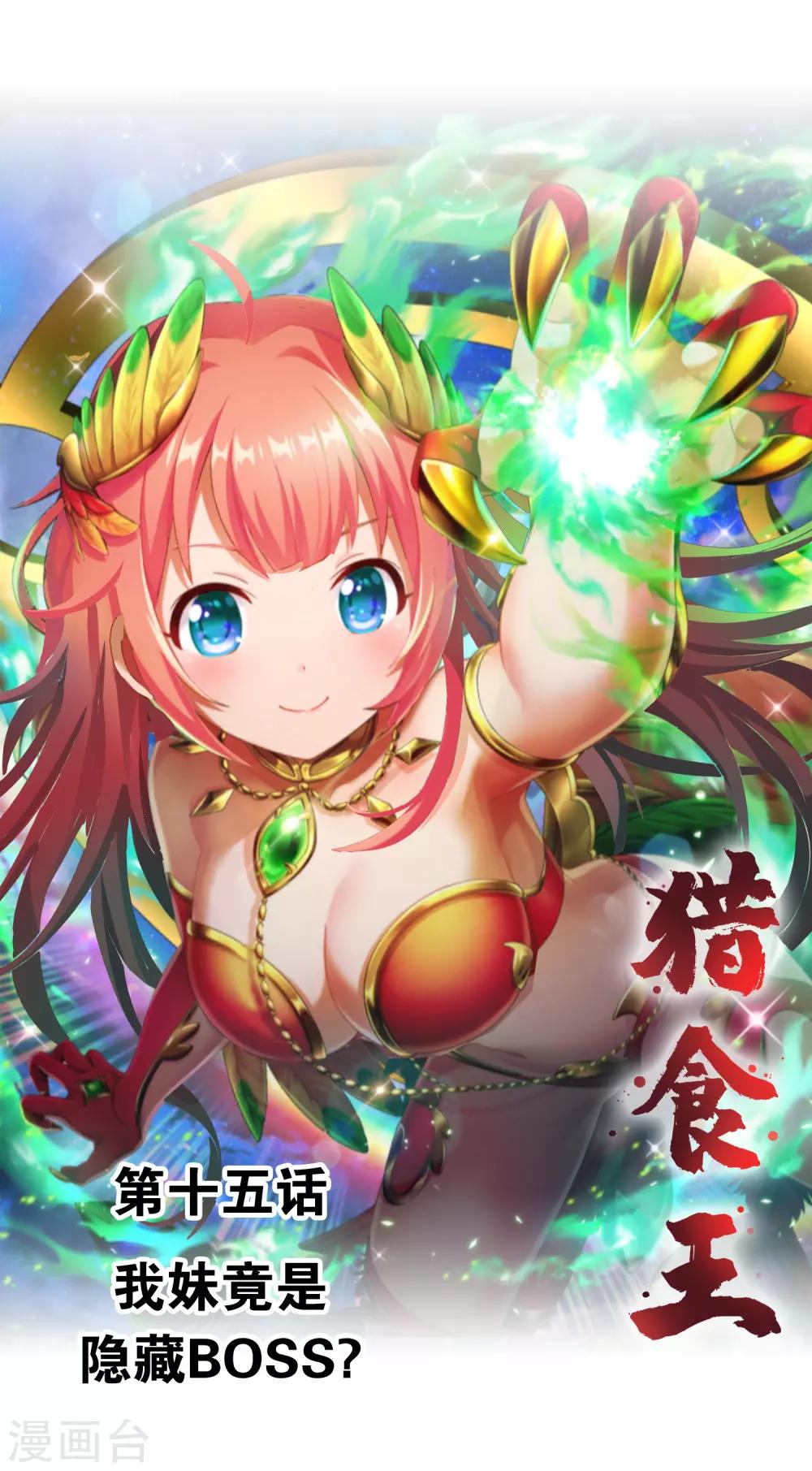 第15话 我妹竟是隐藏BOSS?-第18话