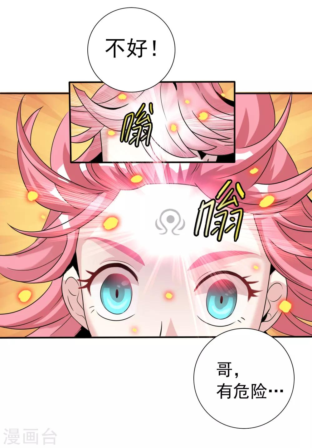 第15话 我妹竟是隐藏BOSS?-第18话