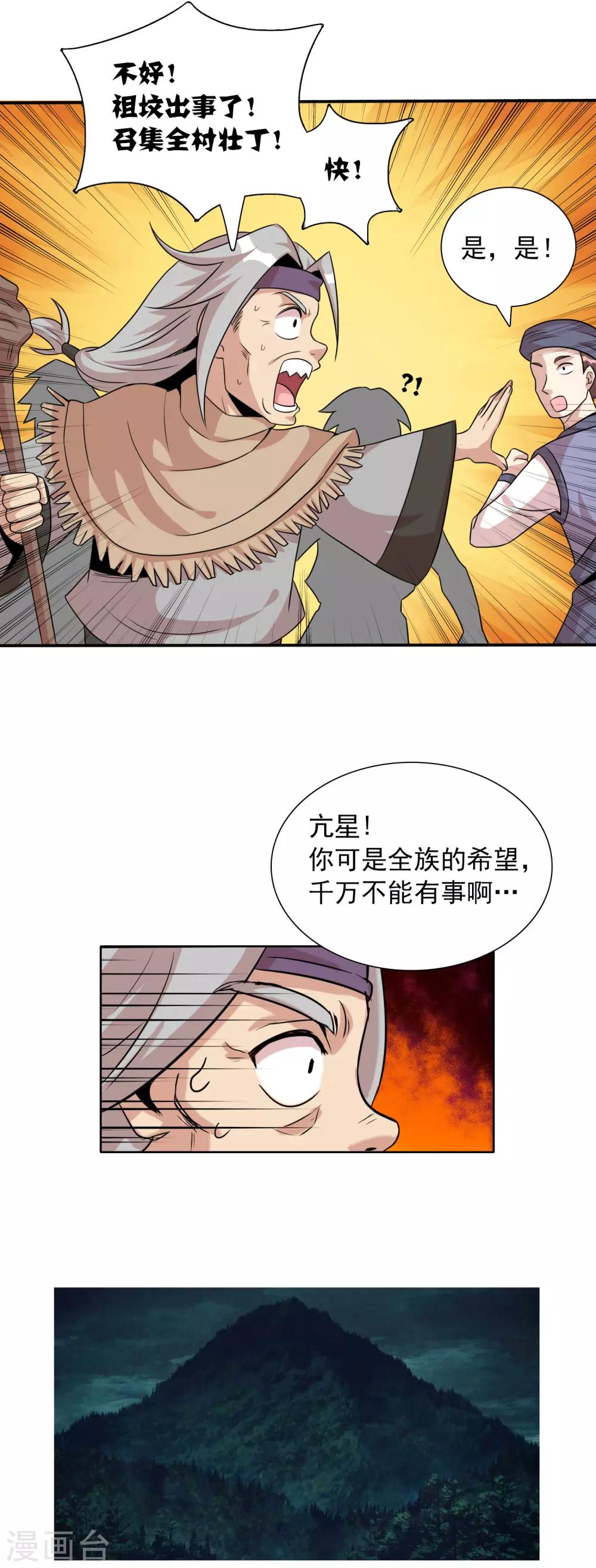 第15话 我妹竟是隐藏BOSS?-第18话