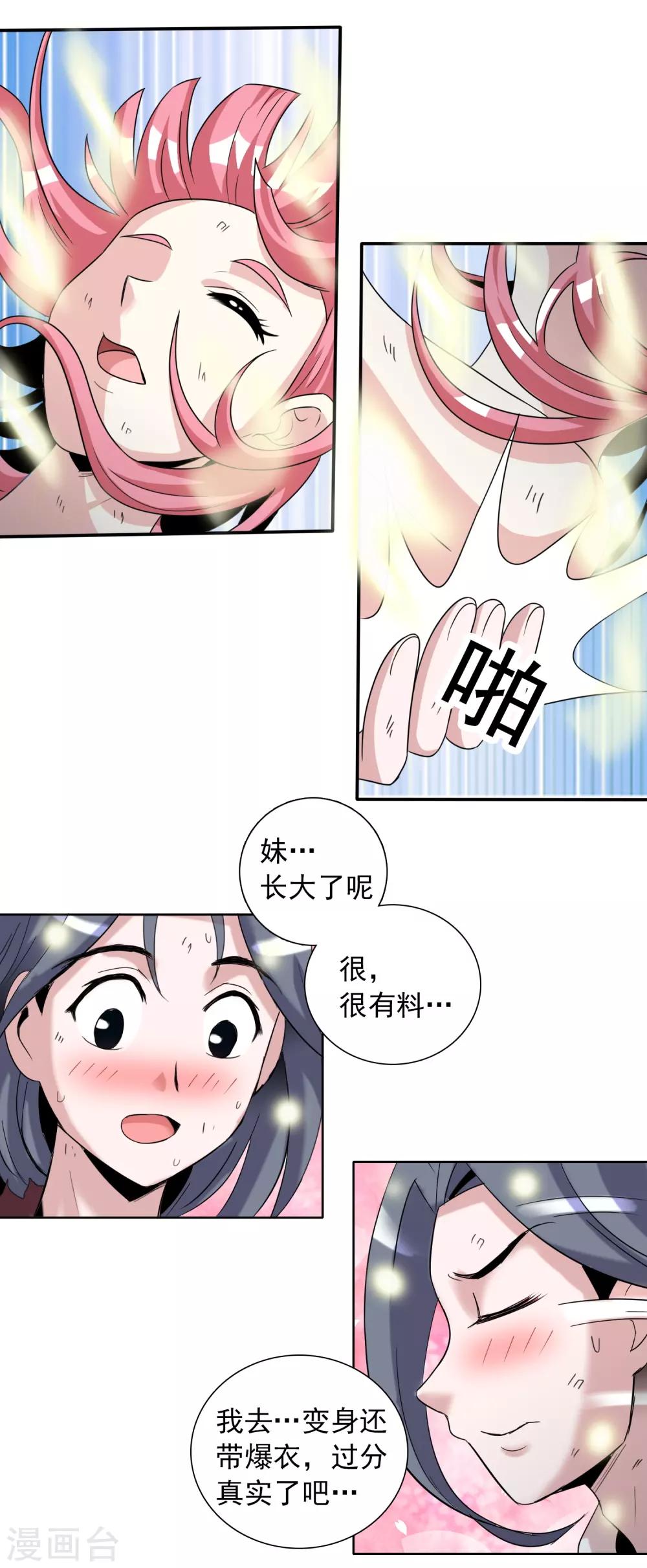 第16话 变身还带爆衣过分真实了吧？-第20话