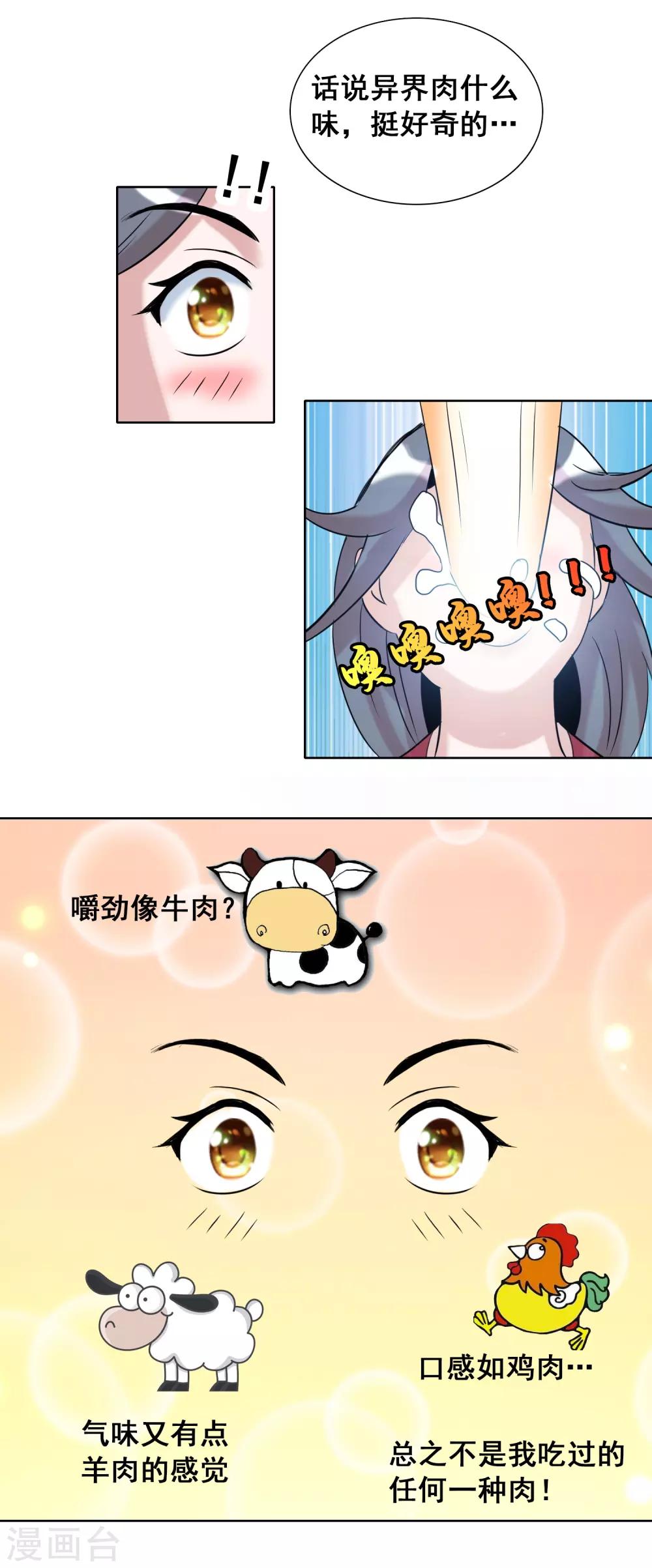 第17话2 魔兽肉竟然美味如斯？！-第22话