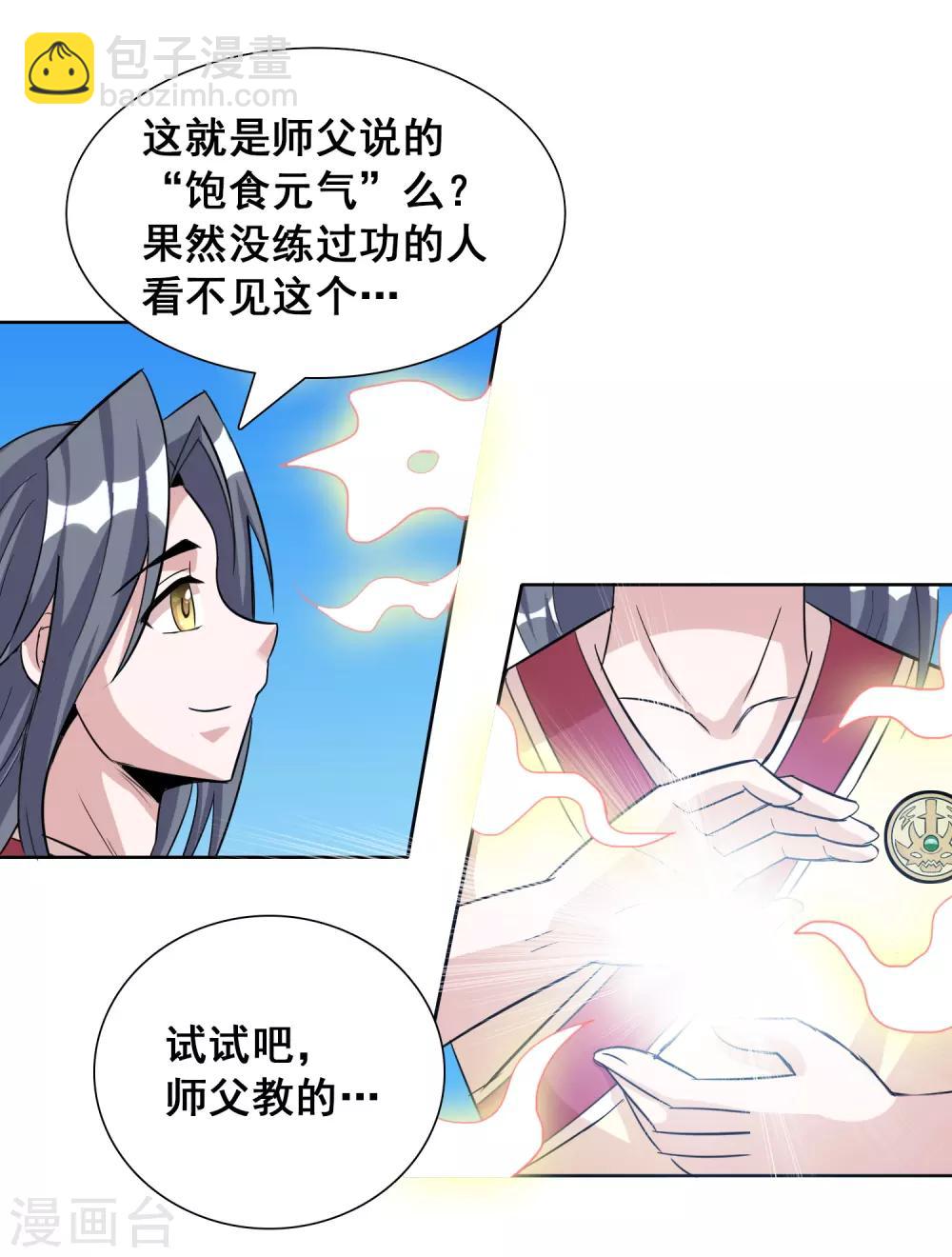 第17话2 魔兽肉竟然美味如斯？！-第22话