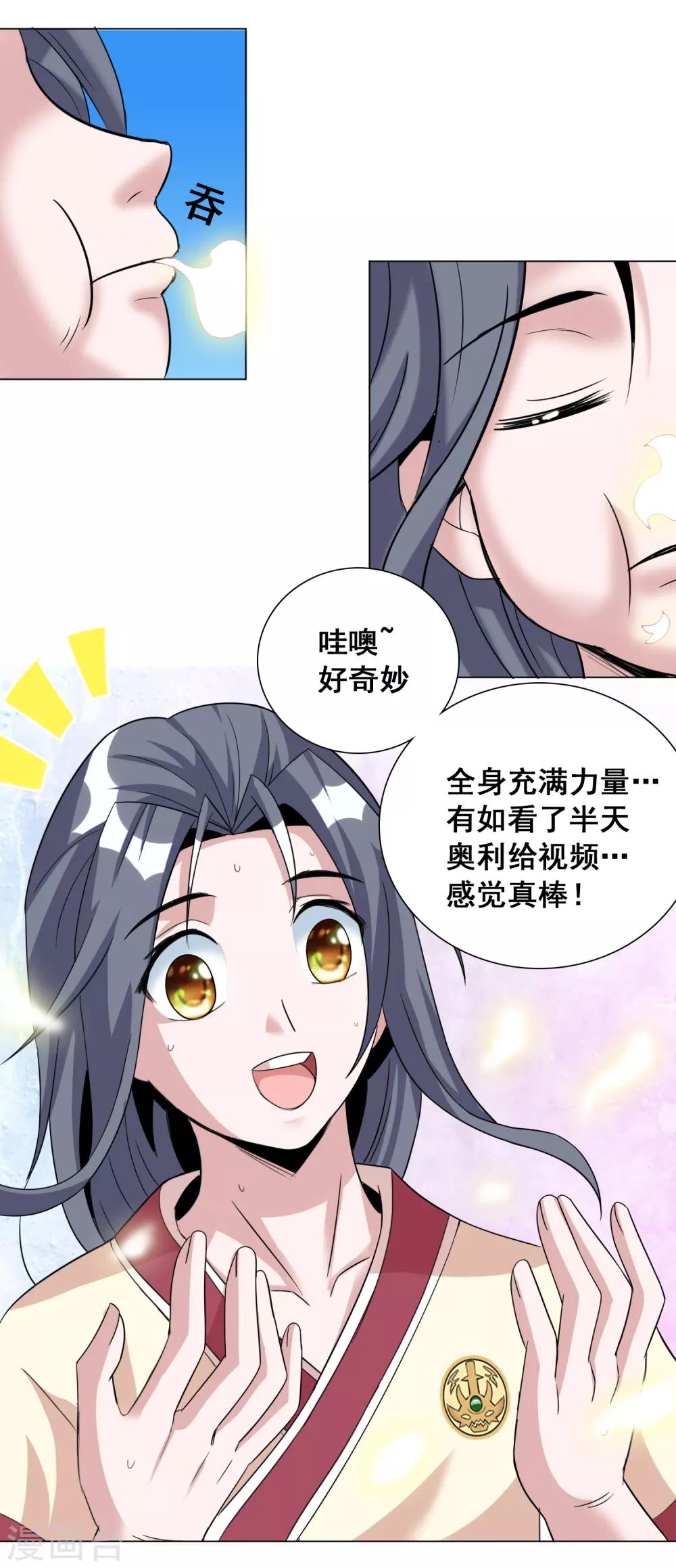第17话2 魔兽肉竟然美味如斯？！-第22话