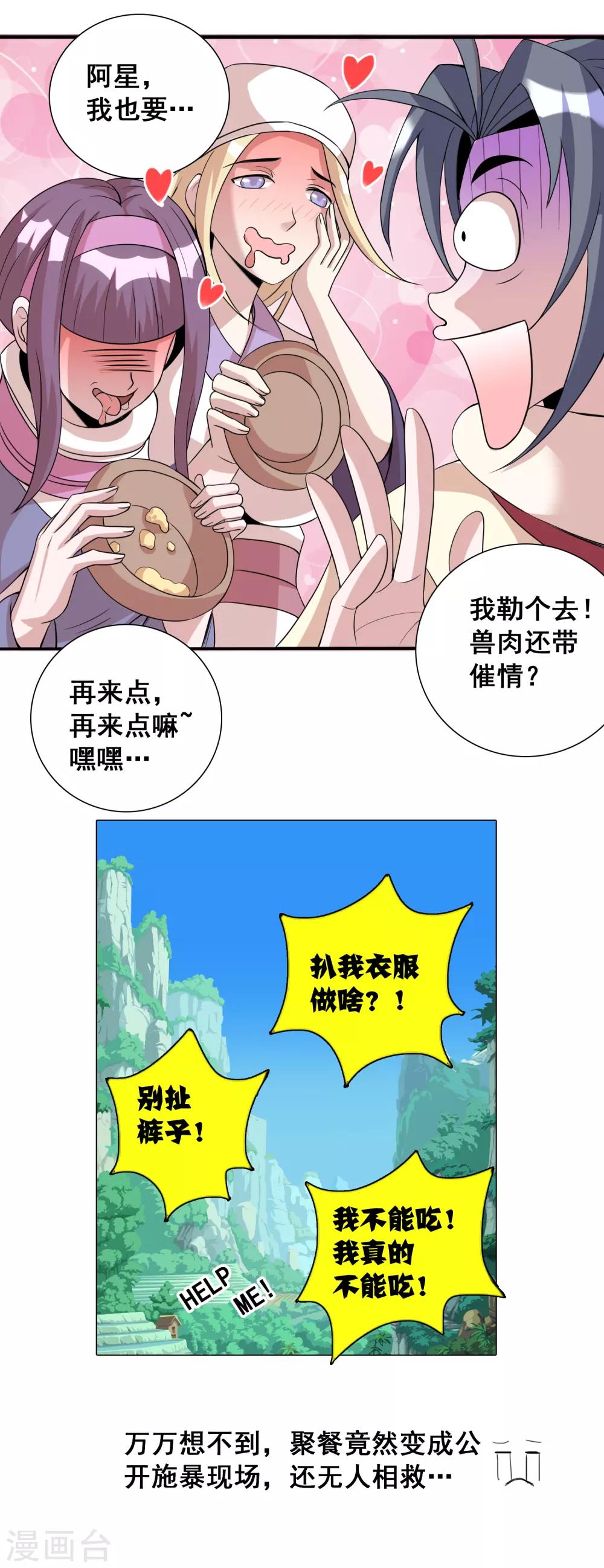 第17话2 魔兽肉竟然美味如斯？！-第22话