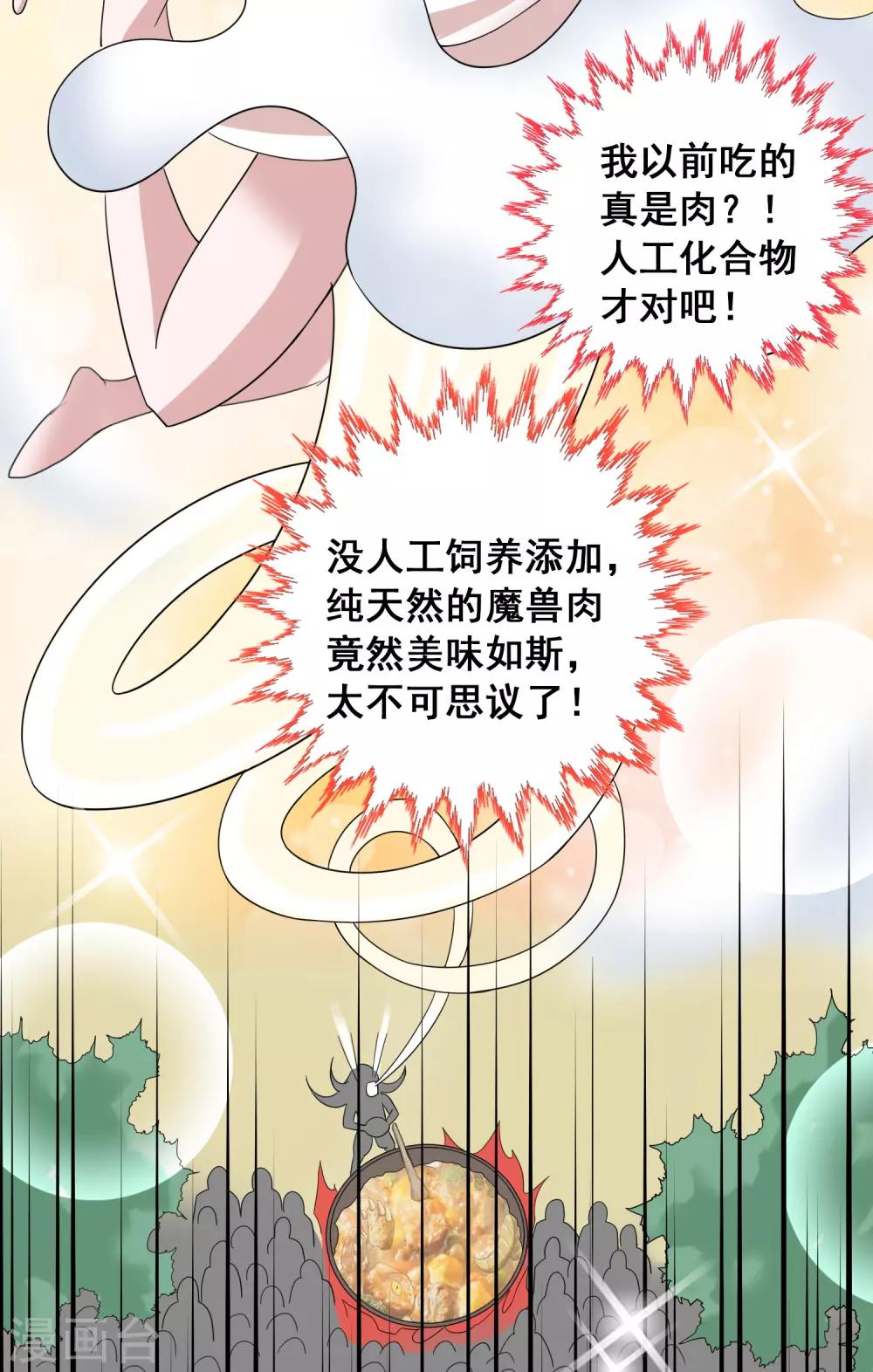 第17话2 魔兽肉竟然美味如斯？！-第22话